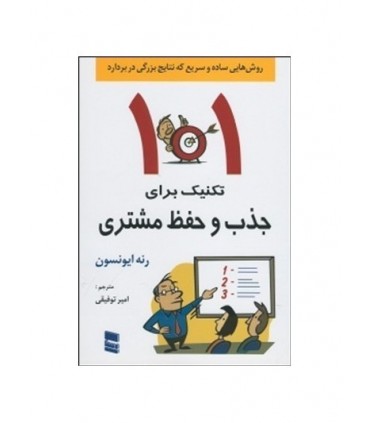 کتاب  100 قانون مدیریت