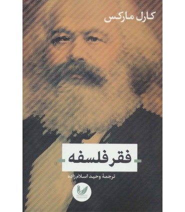 کتاب فقر فلسفه