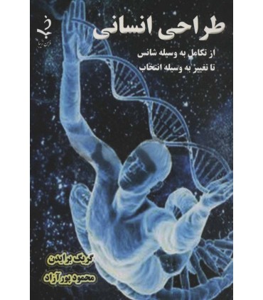 کتاب طراحی انسانی
