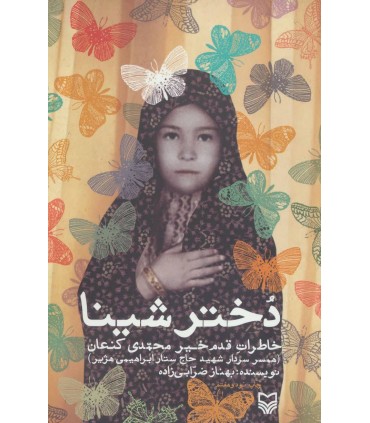 کتاب دختر شینا