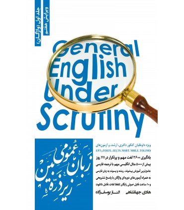 کتاب زبان عمومی ارشد زیر ذره بین جلد اول