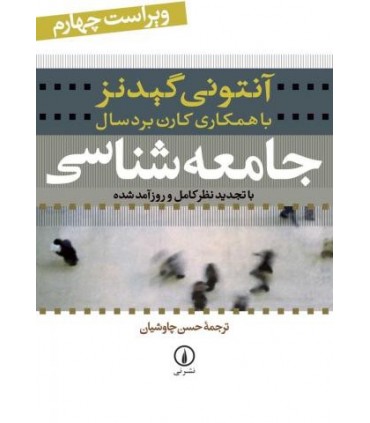 کتاب جامعه شناسی