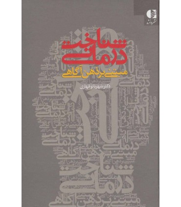 کتاب شناخت درمانی مبتنی بر ذهن اگاهی