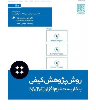 کتاب روش پژوهش کیفی با کاربست نرم افزار NVIVO