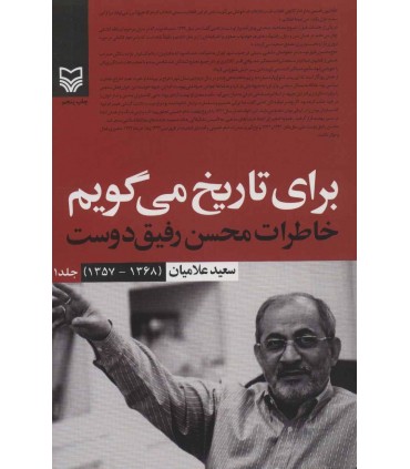 برای تاریخ می گویم