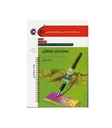 کتاب حسابداری صنعتی