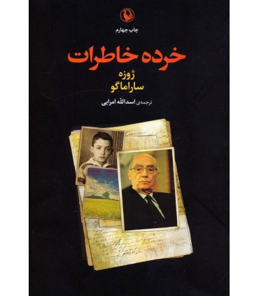 کتاب خرده خاطرات