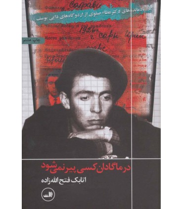 کتاب در ماگادان کسی پیر نمی شود
