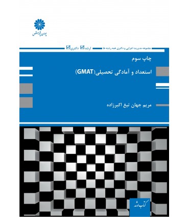کتاب استعداد و آمادگی تحصیلی