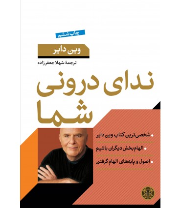 کتاب ندای درونی شما