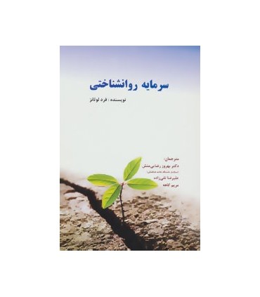 کتاب سرمایه روانشناختی