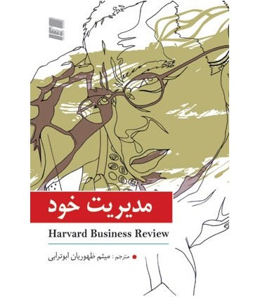 کتاب مدیریت خود