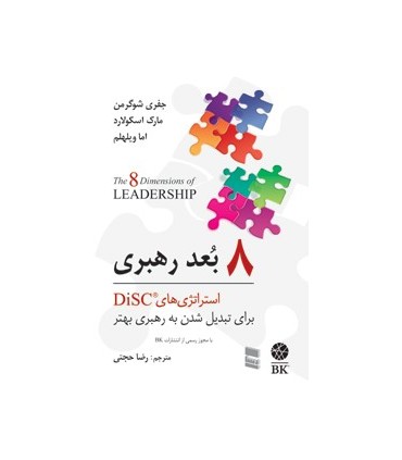 کتاب 8 بعد رهبری
