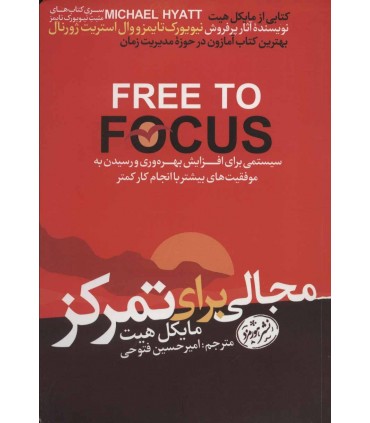 کتاب مجالی برای تمرکز کتاب های مثبت نیویوک تایمز