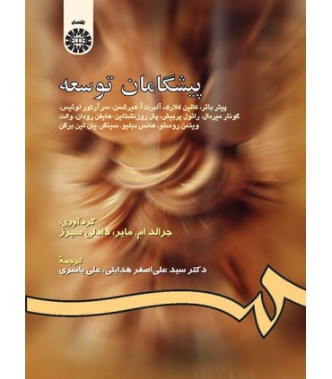 کتاب پیشگامان توسعه