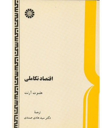 کتاب اقتصاد تکاملی