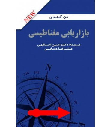 کتاب بازاریابی مغناطیسی