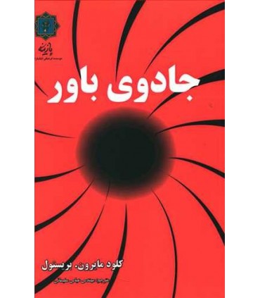 کتاب جادوی باور