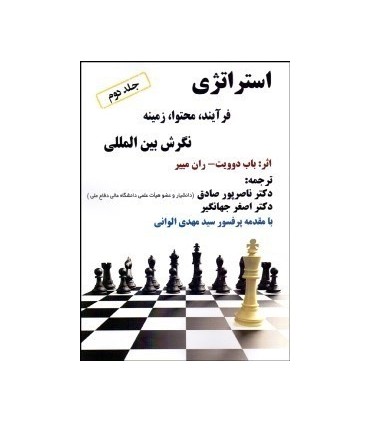 کتاب استراتژی فرآیند محتوا زمینه نگرش بین المللی جلد 1