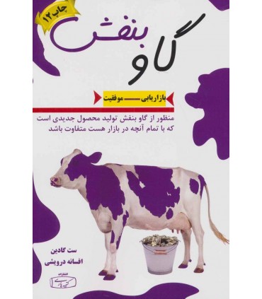 کتاب گاو بنفش