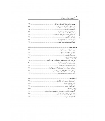 کتاب انسان بودن فروشنده بودن است