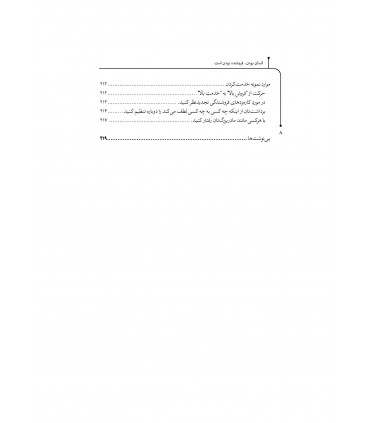 کتاب انسان بودن فروشنده بودن است