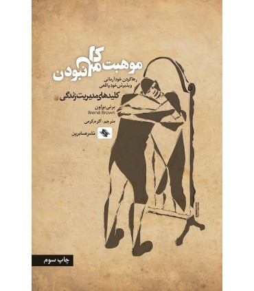 کتاب موهبت کامل نبودن