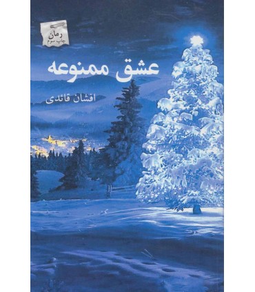 کتاب عشق ممنوعه