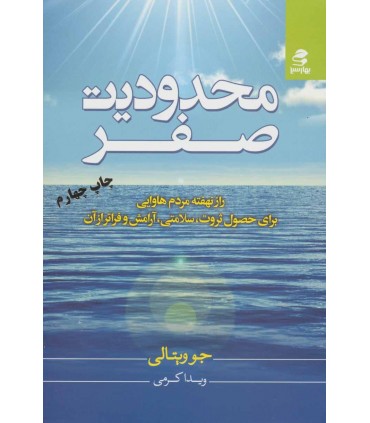 کتاب محدودیت صفر