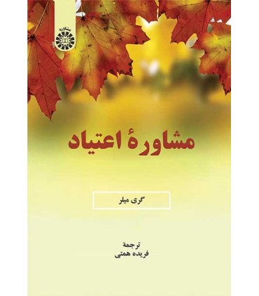 کتاب مشاوره اعتیاد