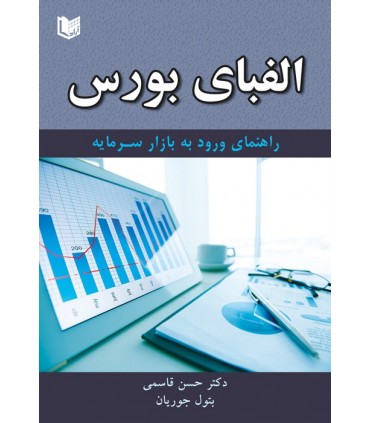 الفبای بورس