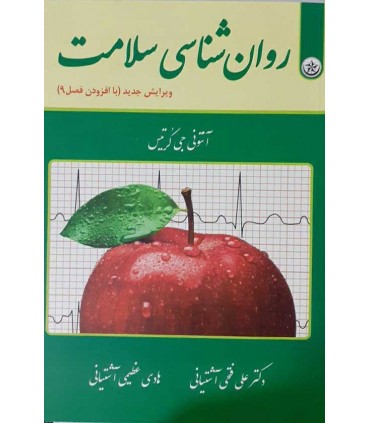 کتاب روان شناسی سلامت