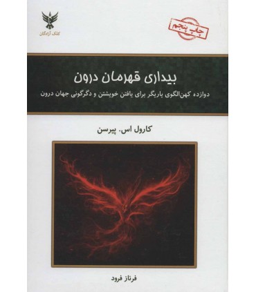 کتاب بیداری قهرمان درون