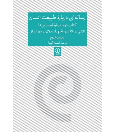 کتاب رساله ای در باب طبیعت انسان