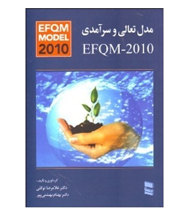 کتاب مدل تعالی و سرآمدی