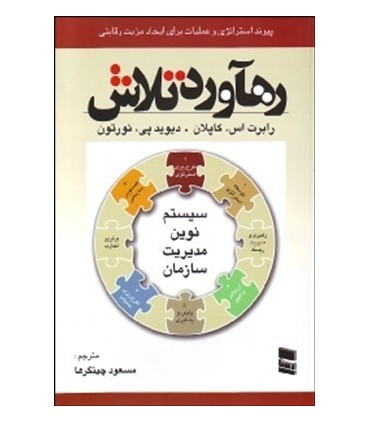 کتاب رهاورد تلاش