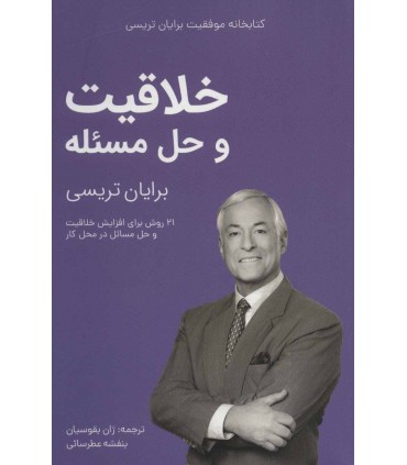  خلاقیت و حل مسئله