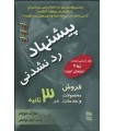 کتاب پیشنهاد رد نشدنی