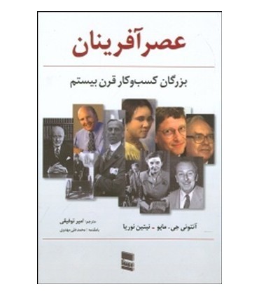 کتاب عصرآفرینان