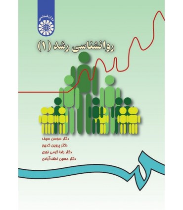 کتاب روانشناسی رشد 1