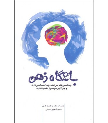 کتاب باشگاه ذهن چه کسی فکر می کند چه احساسی دارد و چرا این موضوع اهمیت دارد