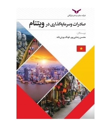 کتاب صادرات و سرمایه گذاری در ویتنام