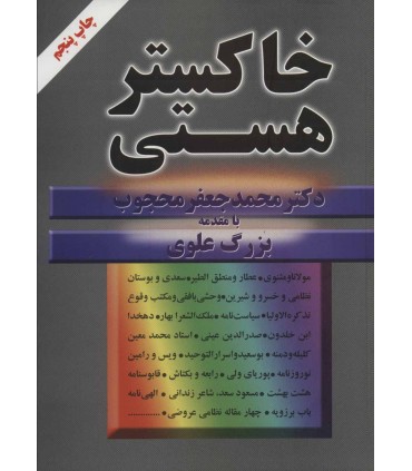 کتاب خاکستر هستی