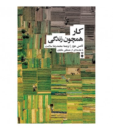 کتاب کار همچون زندگی