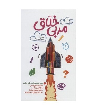 کتاب مربی خلاق