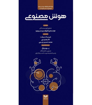 کتاب هوش مصنوعی