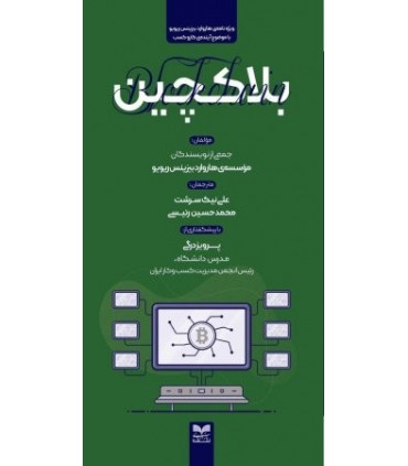 کتاب بلاکچین