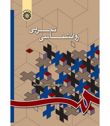 کتاب روانشناسی تجربی
