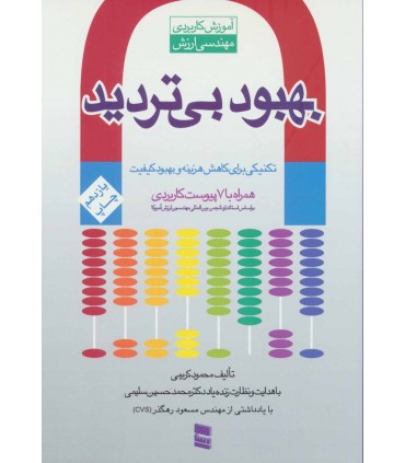 کتاب بهبود بی تردید