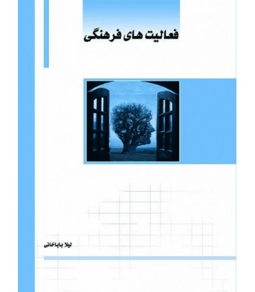 کتاب فعالیت های فرهنگی